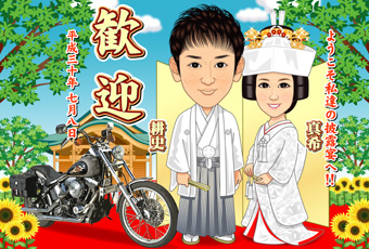 車&バイク和装ウェルカムボード ひまわり