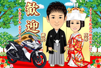車&バイク和装ウェルカムボード さくら